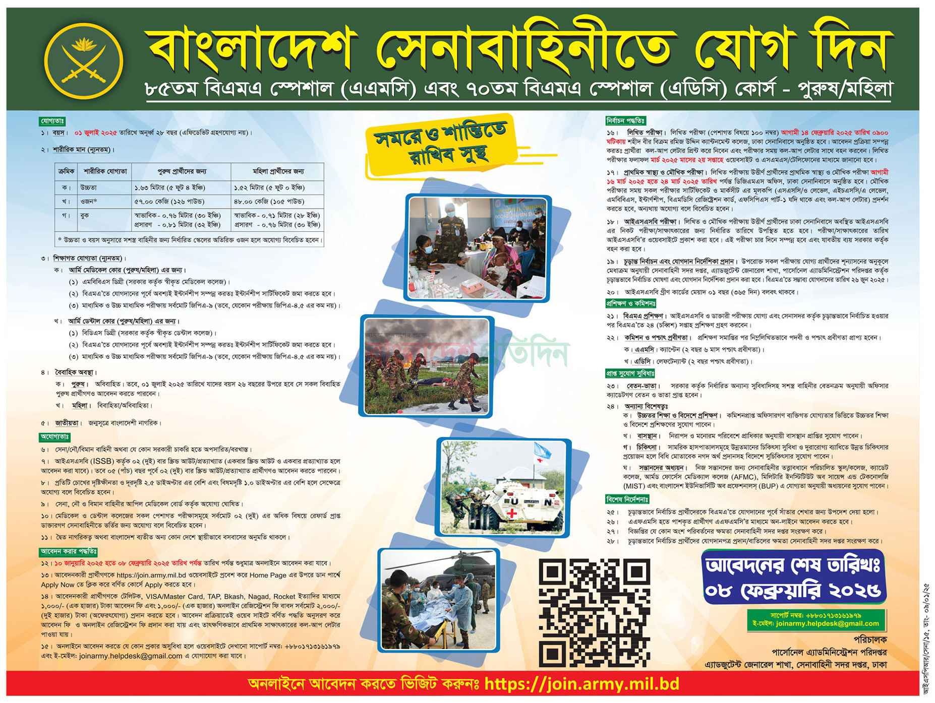 Bangladesh Army Job Circular