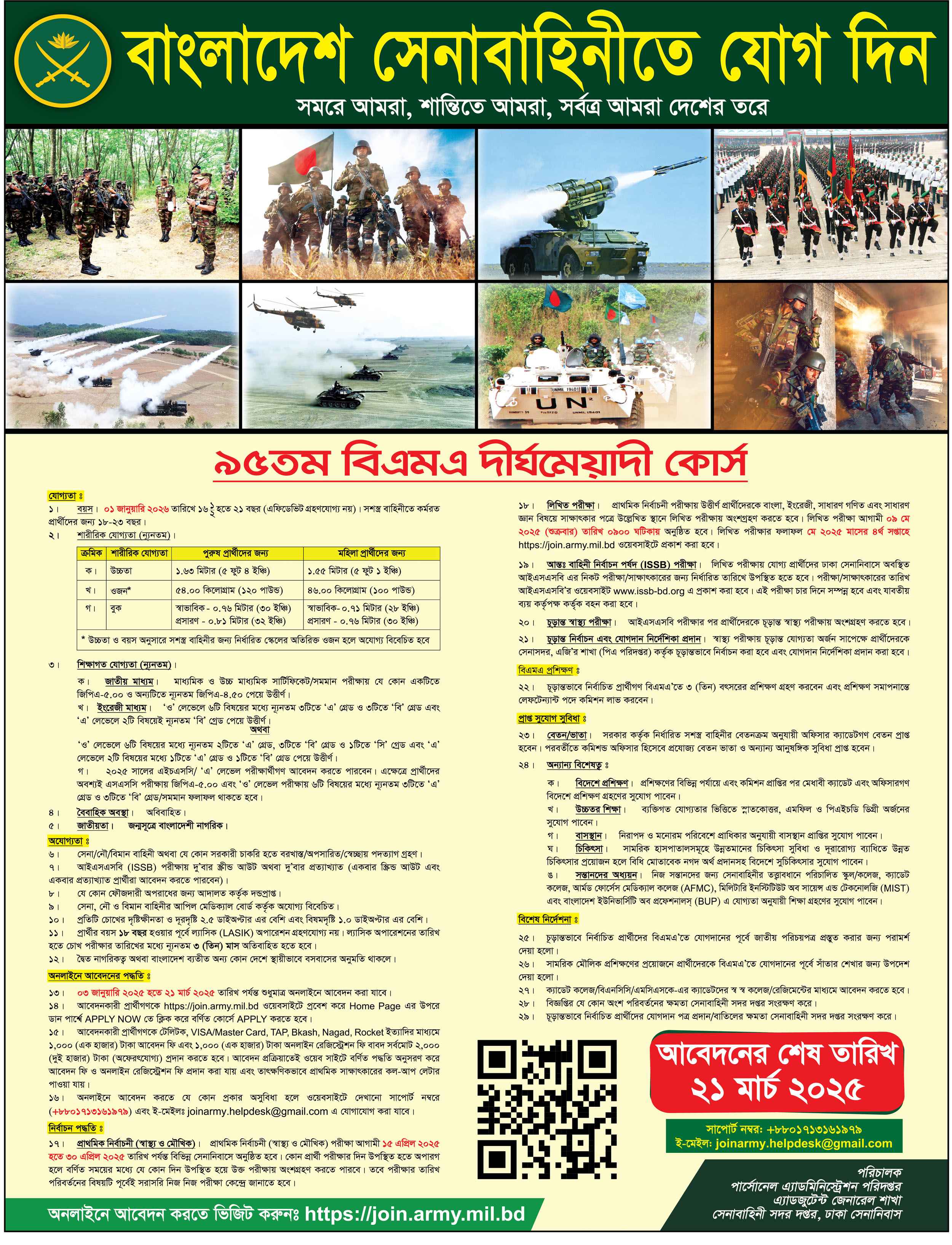 Bangladesh Army Job Circular