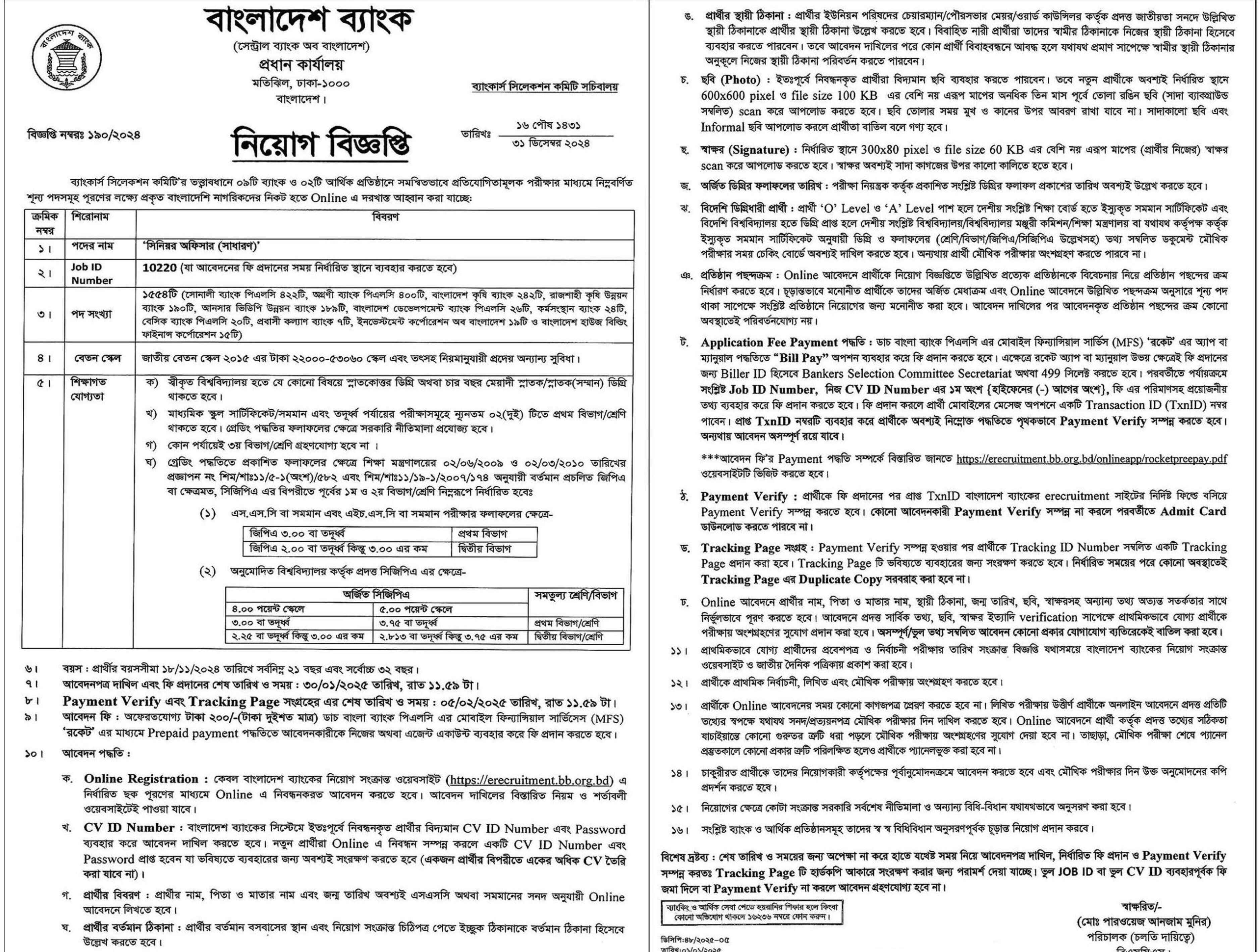 Bank job in Bangladesh | BD Bank Job