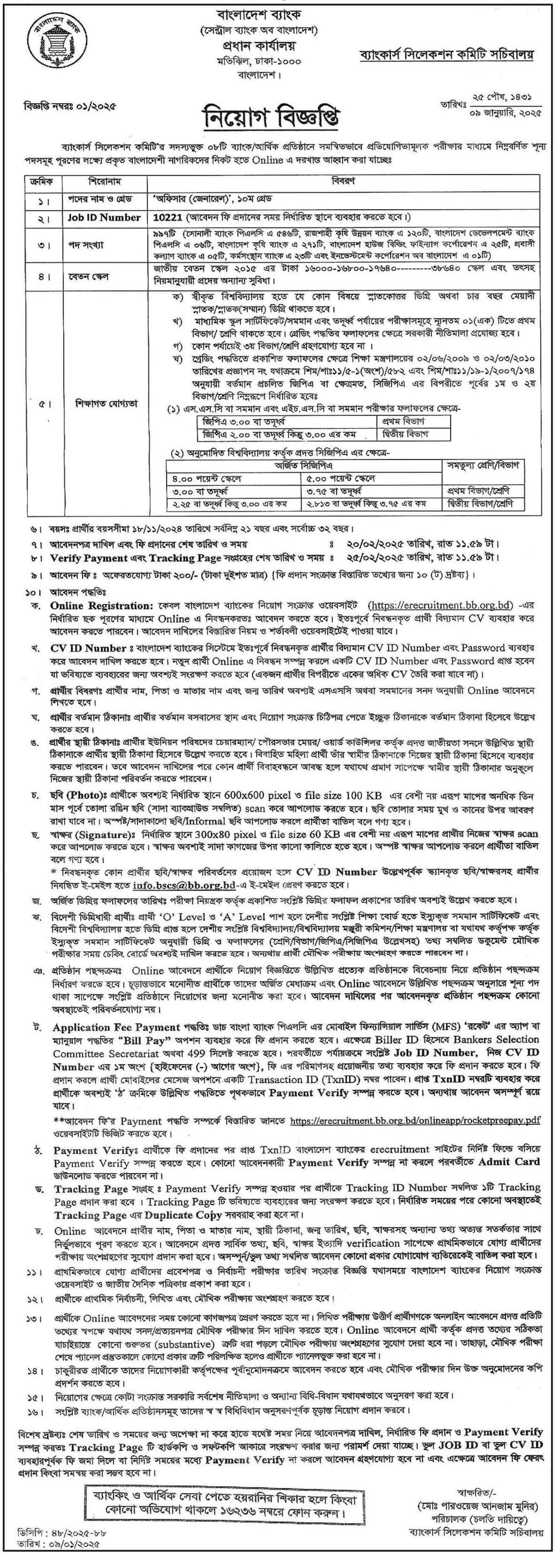 Govt Bank Job Circular for fresh graduates