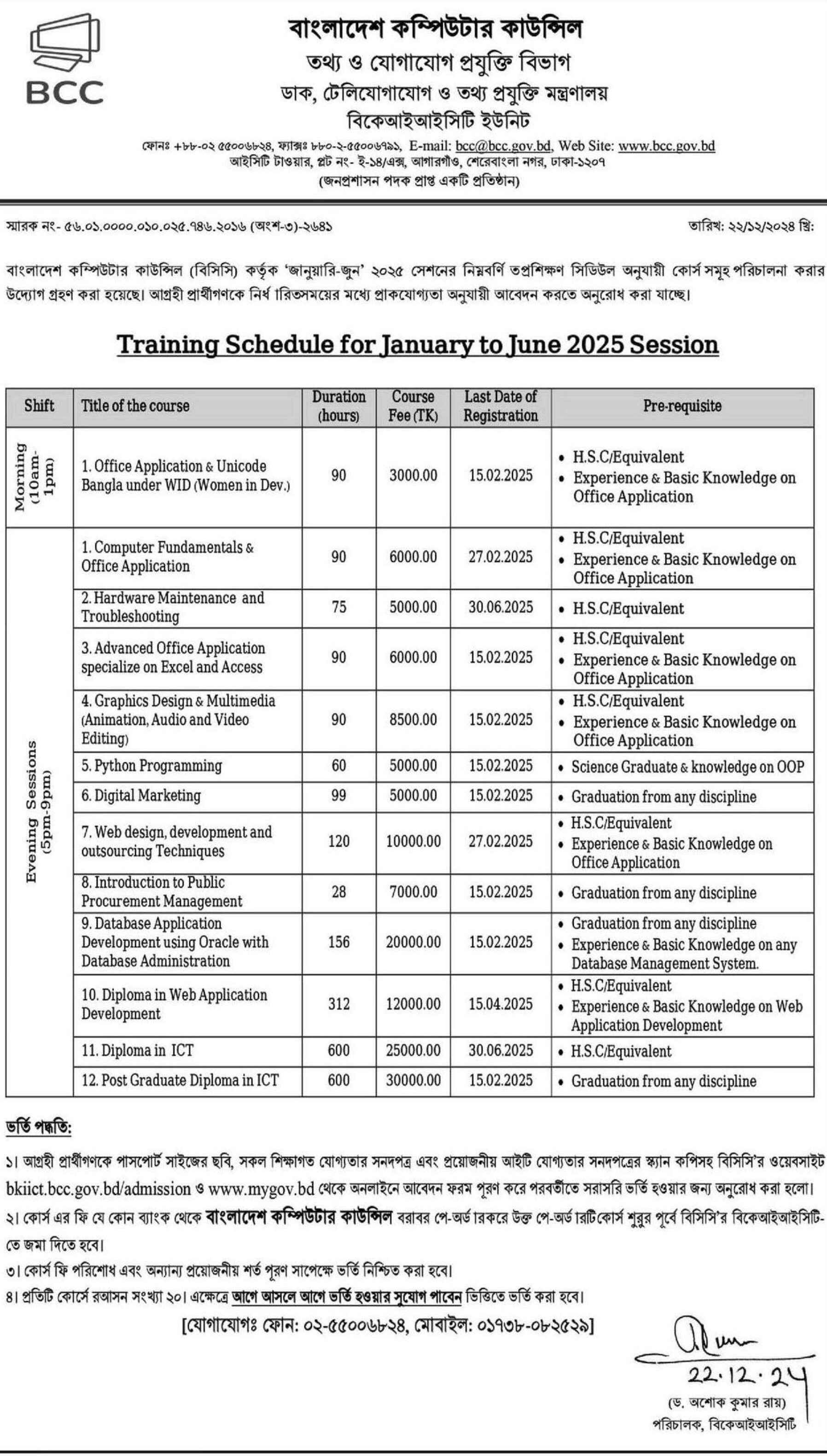 ICT Training Courses in Bangladesh