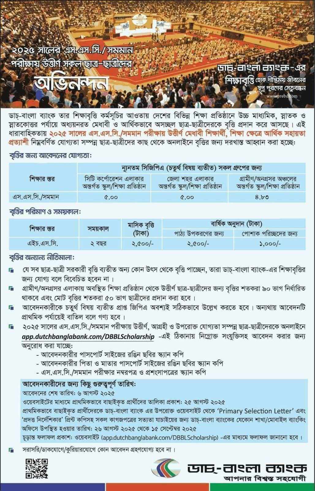 Dutch Bangla Bank Limited (DBBL) Scholarship