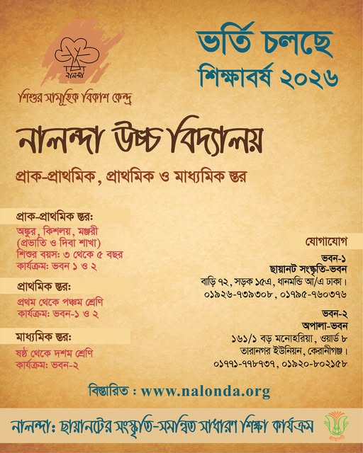 Admission in Nalonda