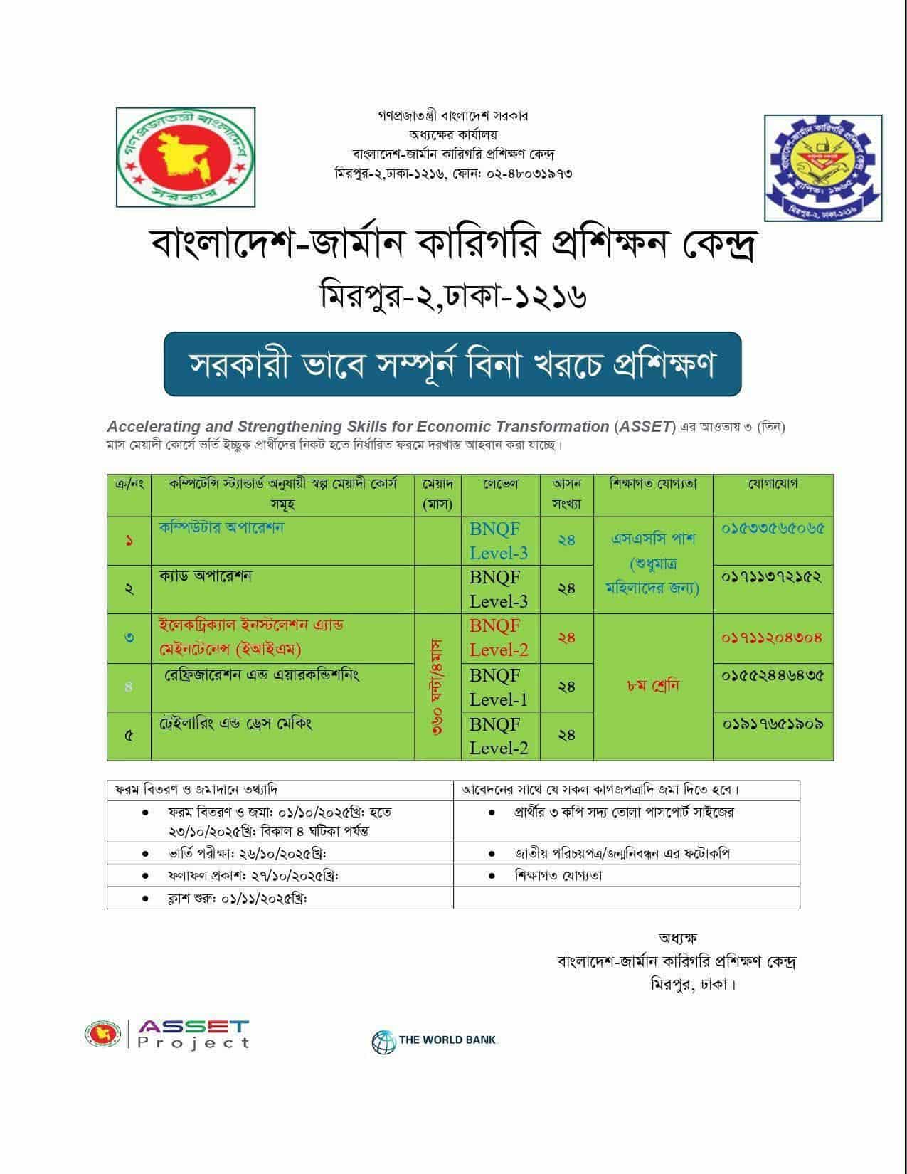 Government free training courses in Bangladesh