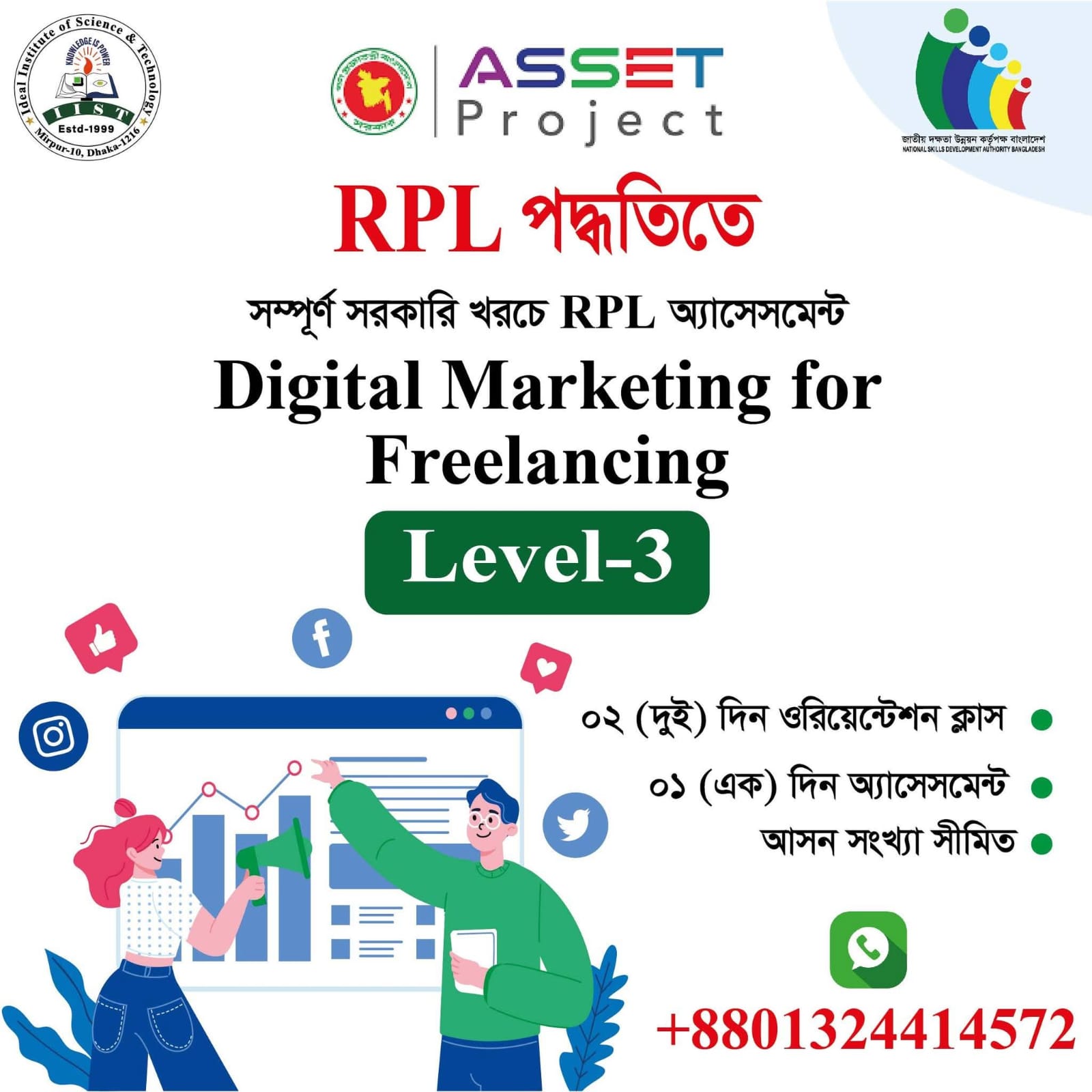 Government free training courses in Bangladesh