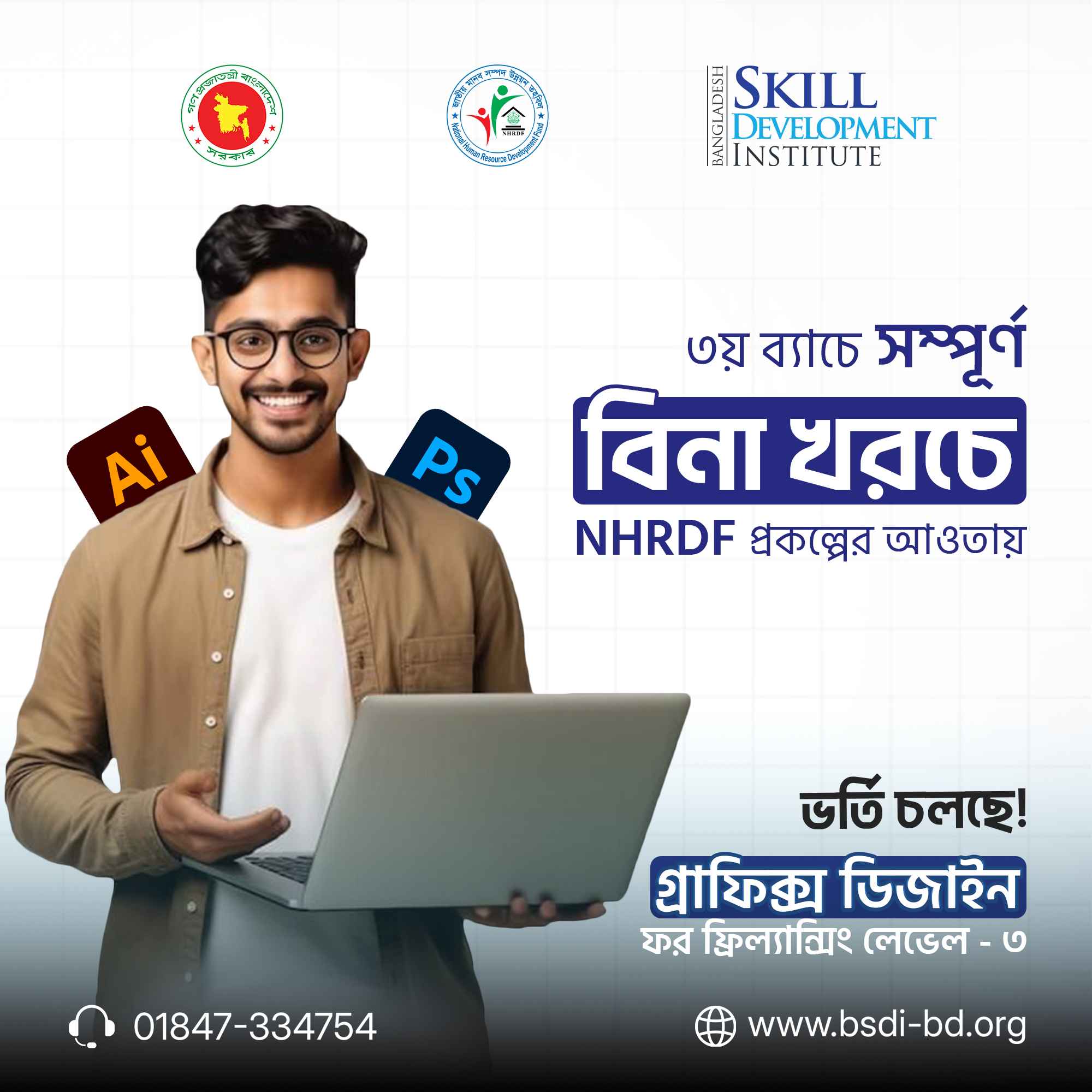 Government free training courses in Bangladesh