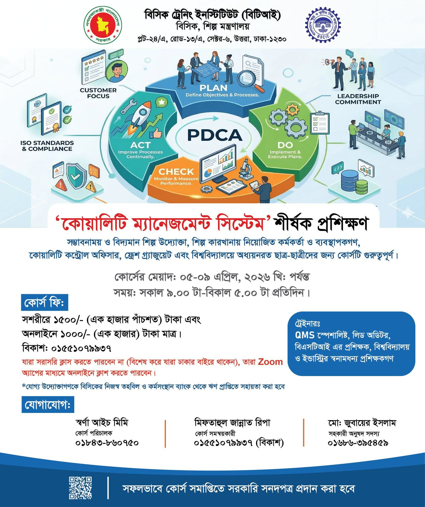 SCITI Course on Quality Management System