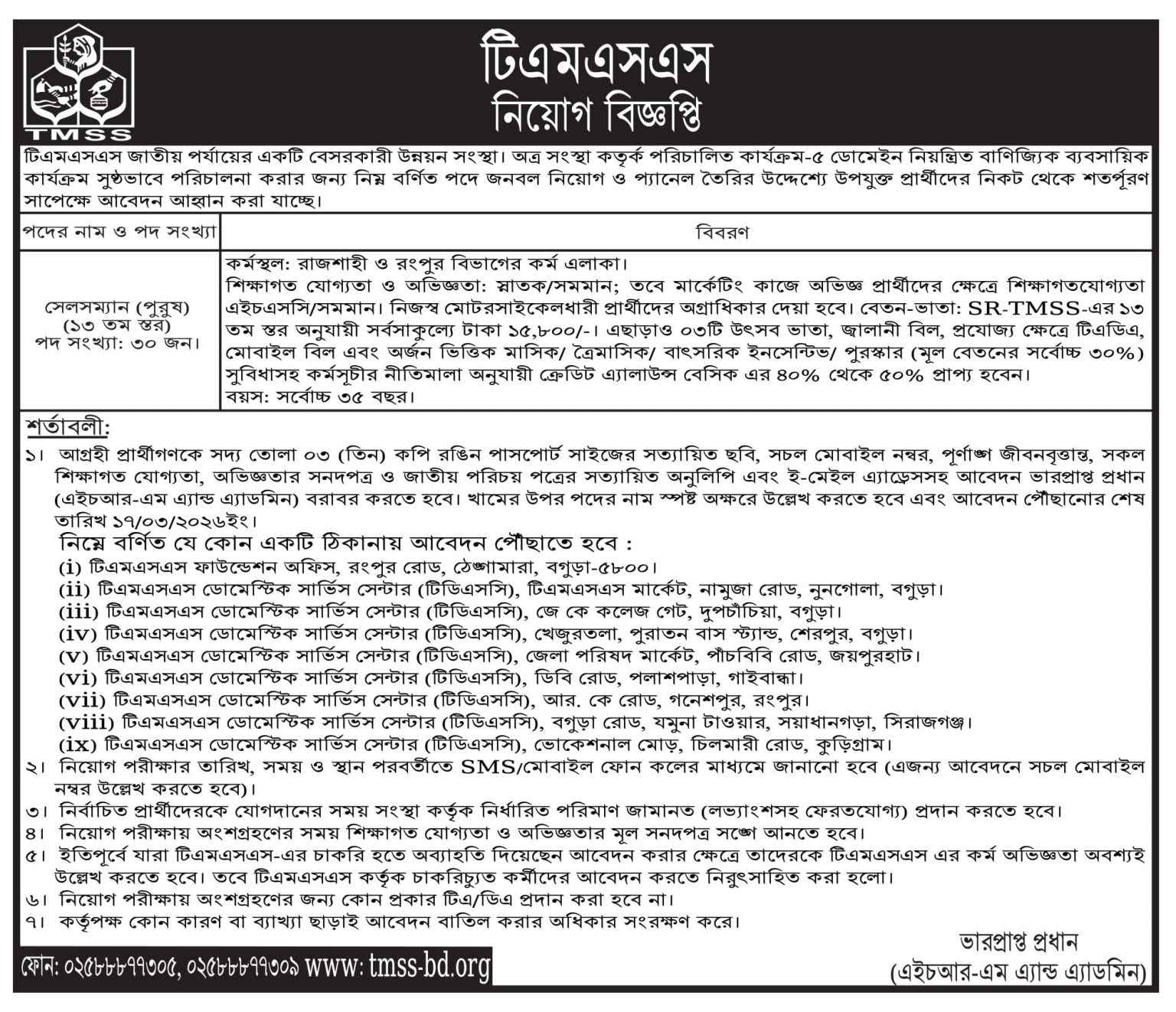 TMSS Job Circular